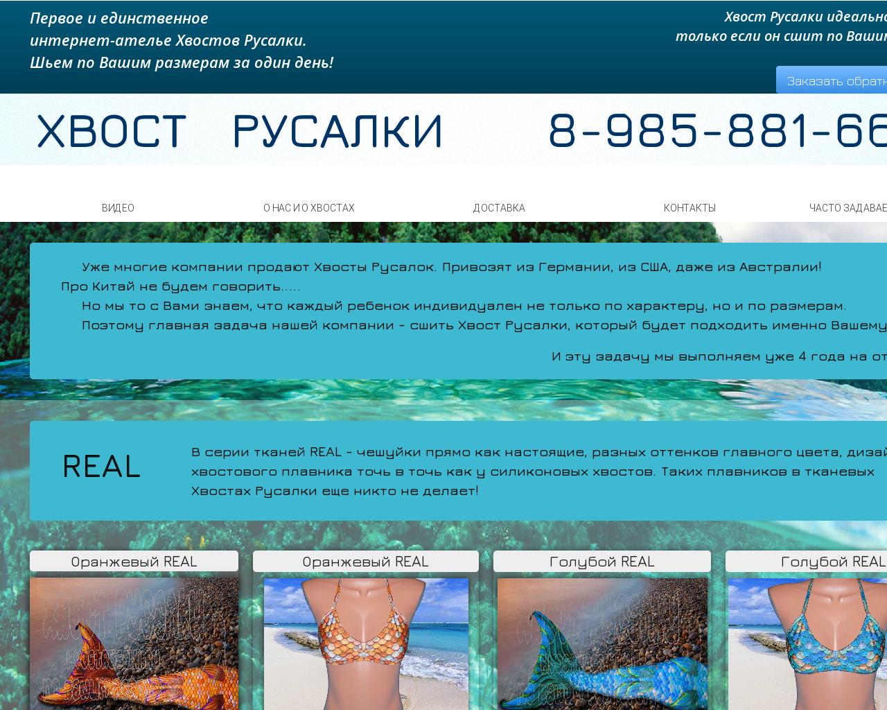 Изображение сайта hvostrusalki.ru в разрешении 1280x1024