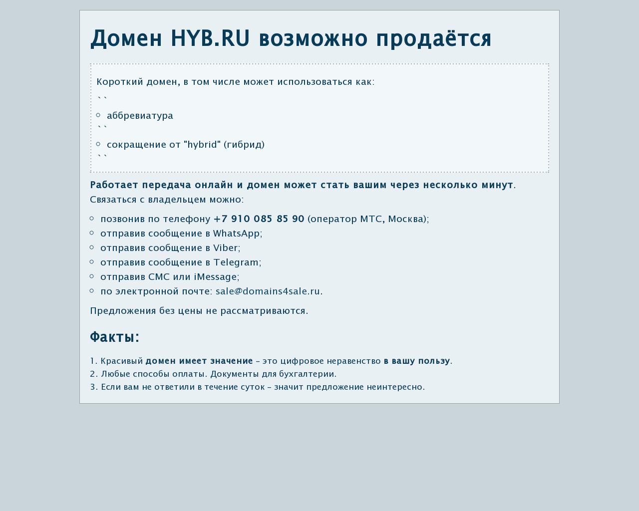 Изображение сайта hyb.ru в разрешении 1280x1024