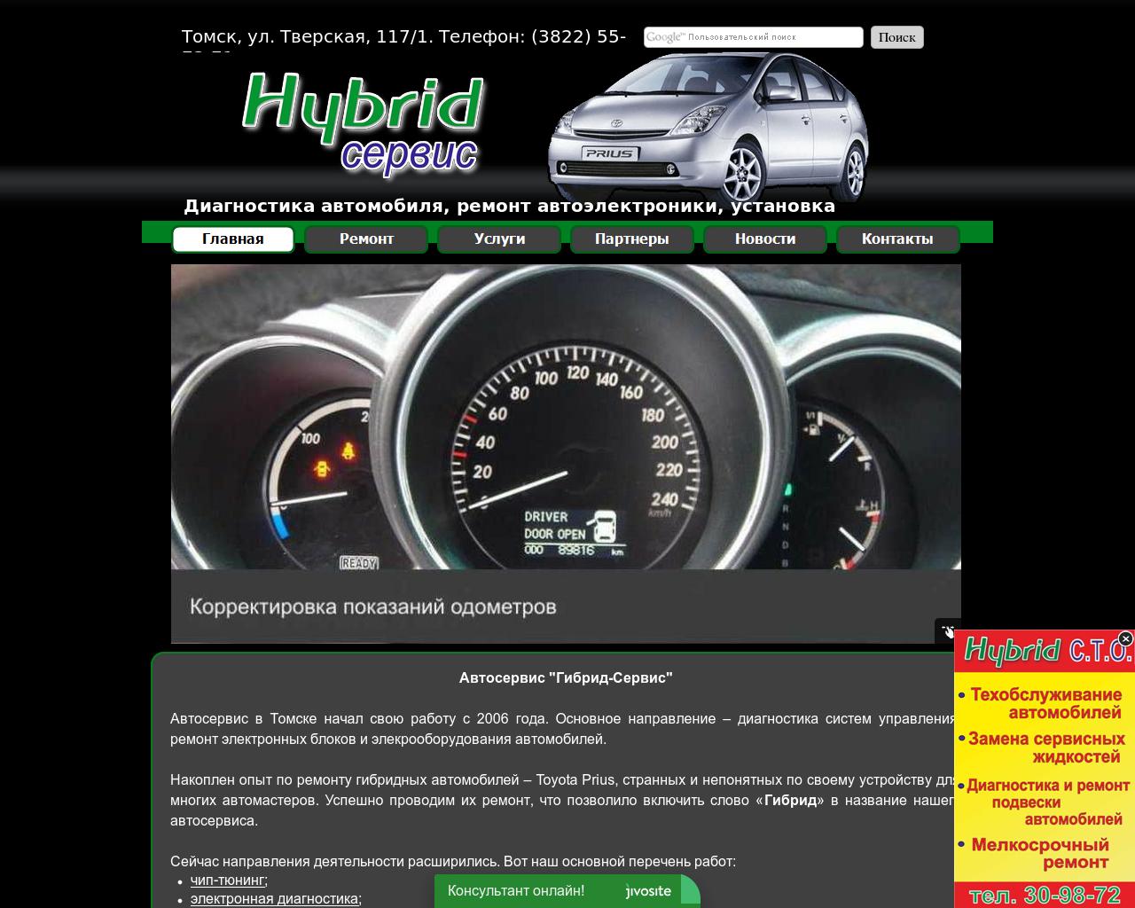 Изображение сайта hybrid-tomsk.ru в разрешении 1280x1024