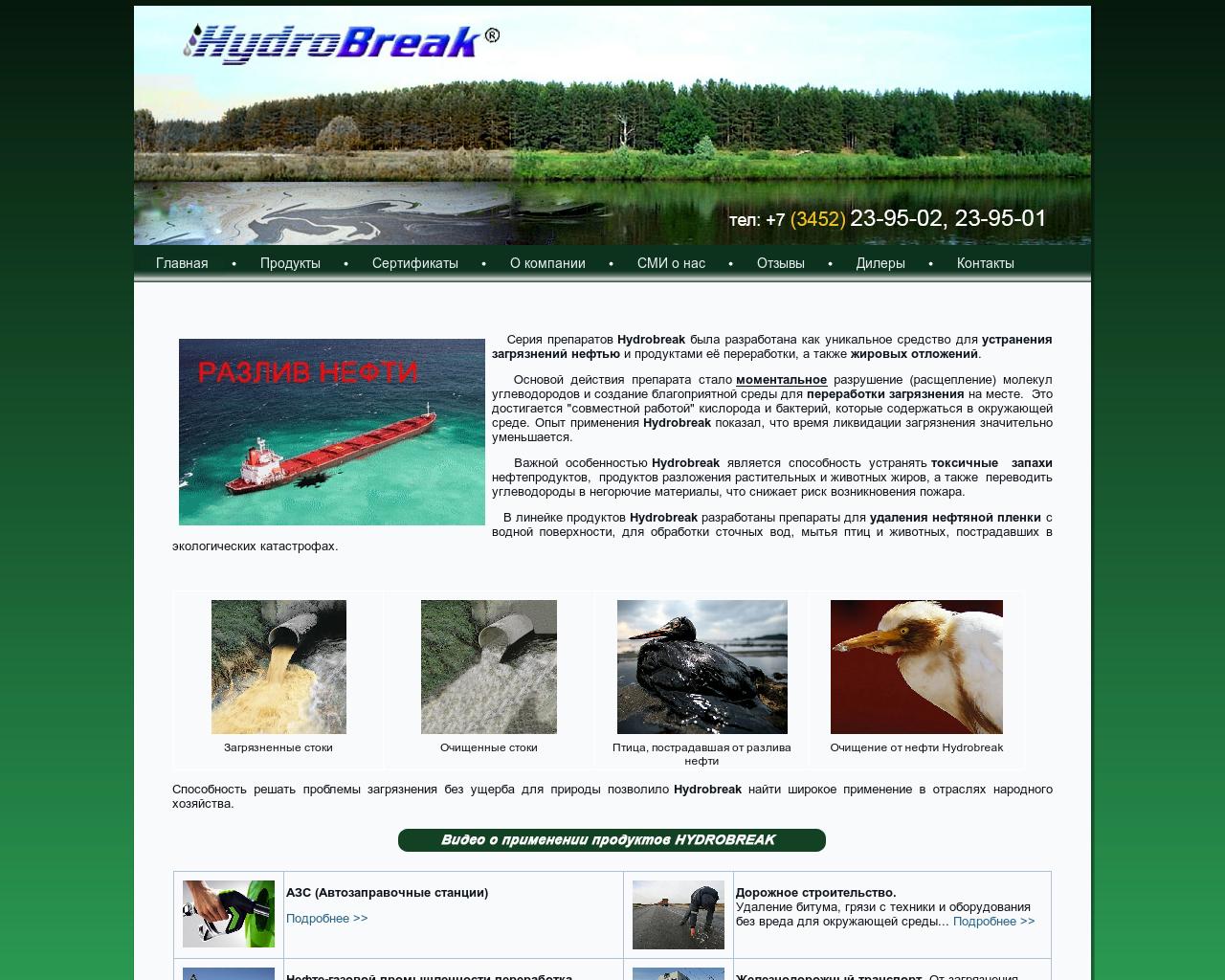 Изображение сайта hydrobreak.ru в разрешении 1280x1024