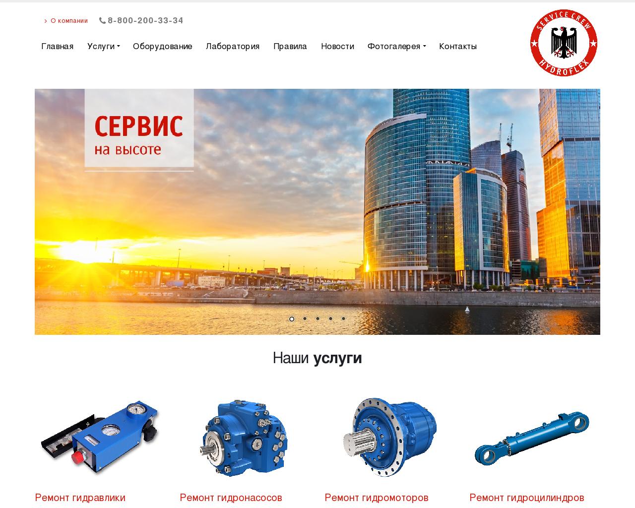 Изображение сайта hydroflex-service.ru в разрешении 1280x1024