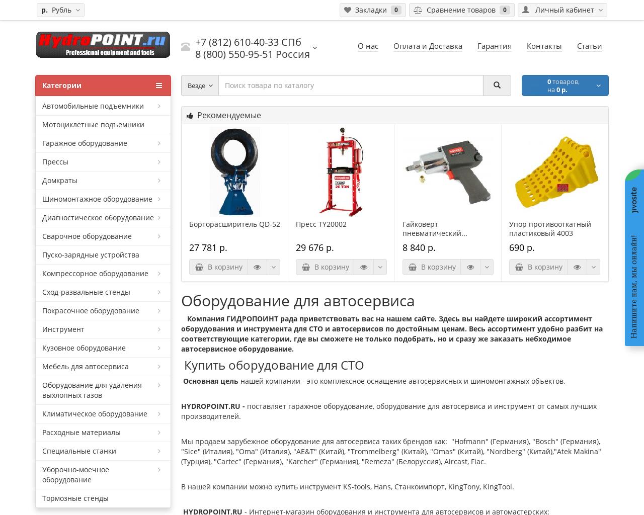 Изображение сайта hydropoint.ru в разрешении 1280x1024