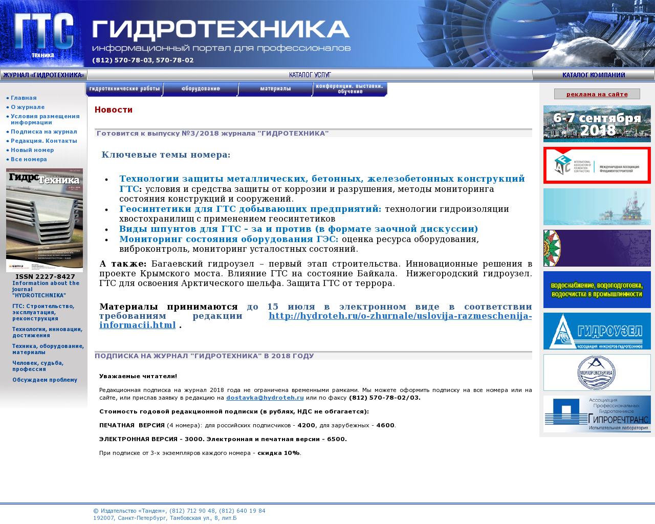 Изображение сайта hydroteh.ru в разрешении 1280x1024