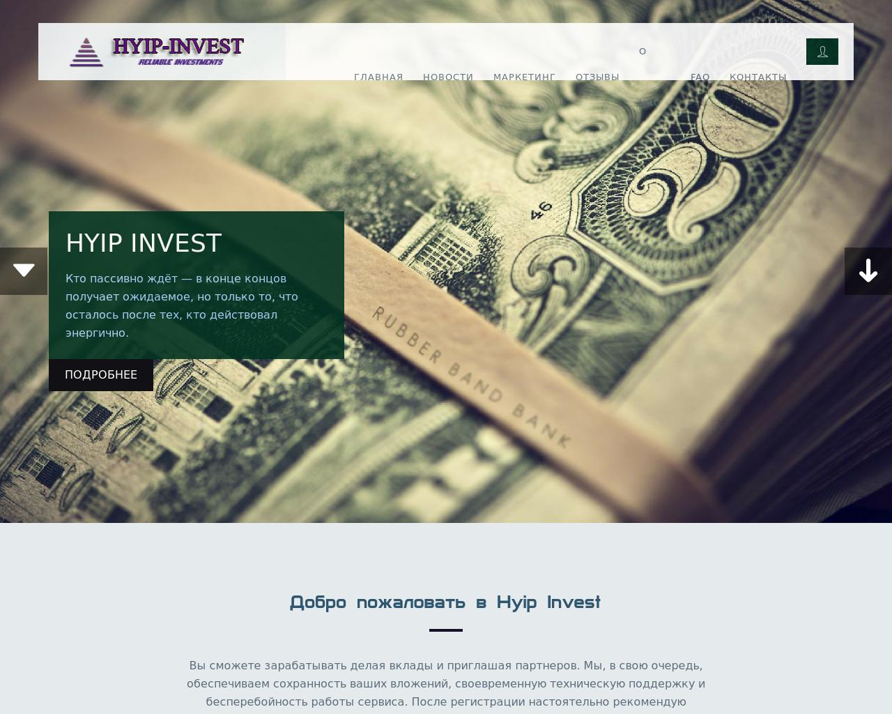 Изображение сайта hyip-invest.ru в разрешении 1280x1024