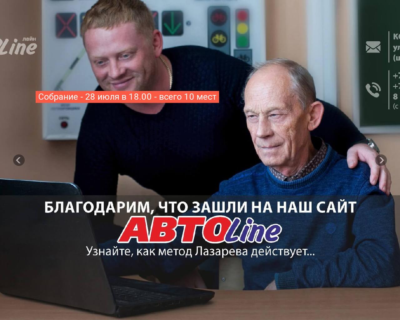 Изображение сайта i-avtoline.ru в разрешении 1280x1024