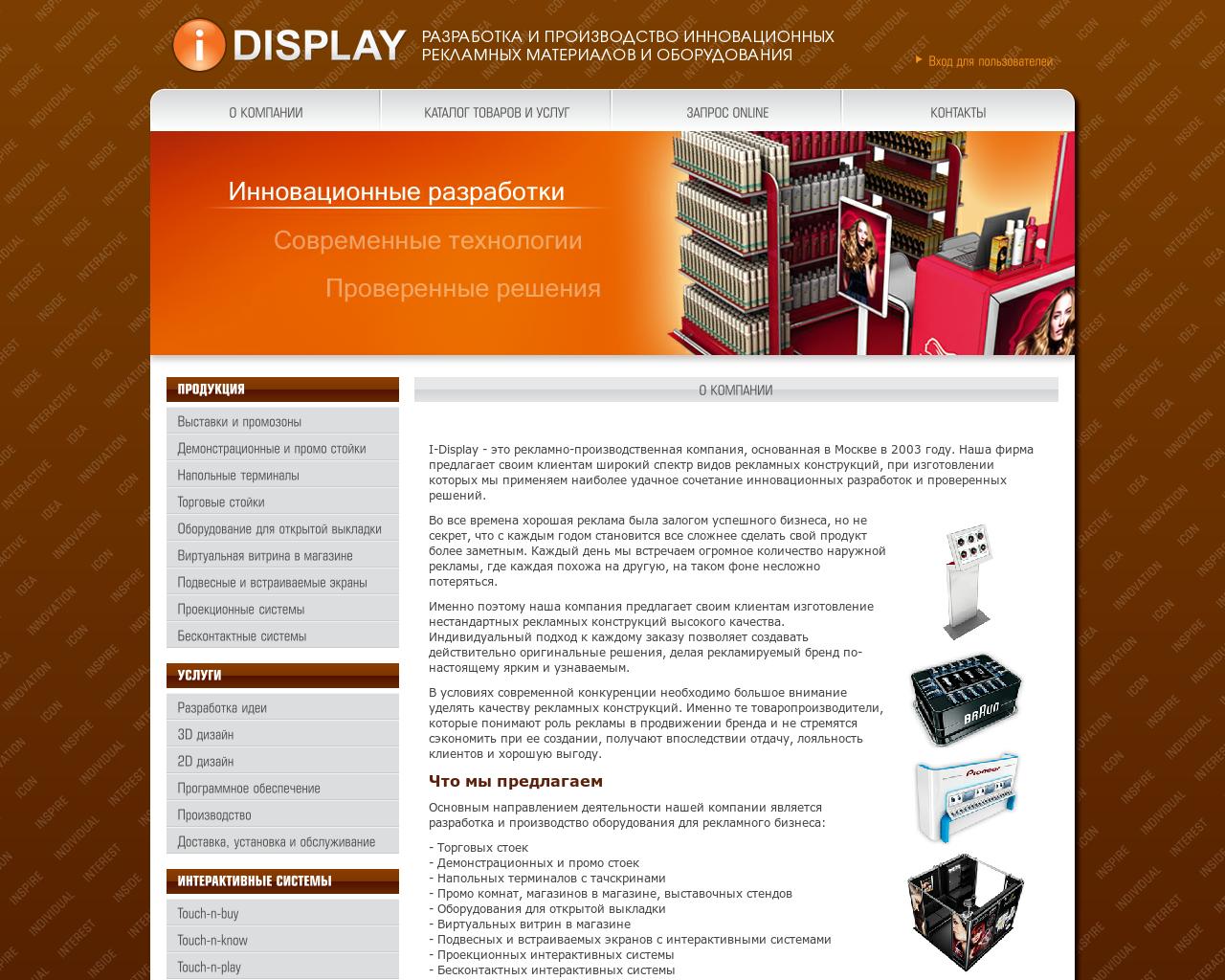 Изображение сайта i-display.ru в разрешении 1280x1024
