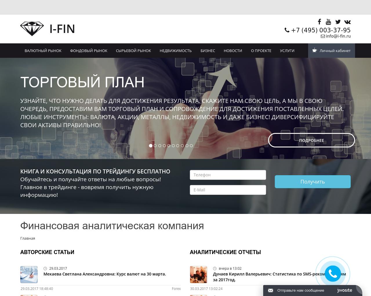 Изображение сайта i-fin.ru в разрешении 1280x1024