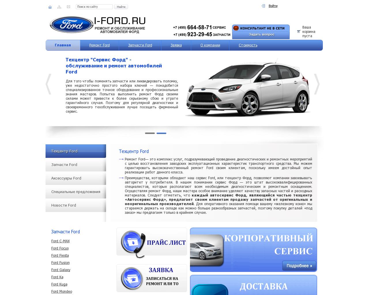 Изображение сайта i-ford.ru в разрешении 1280x1024