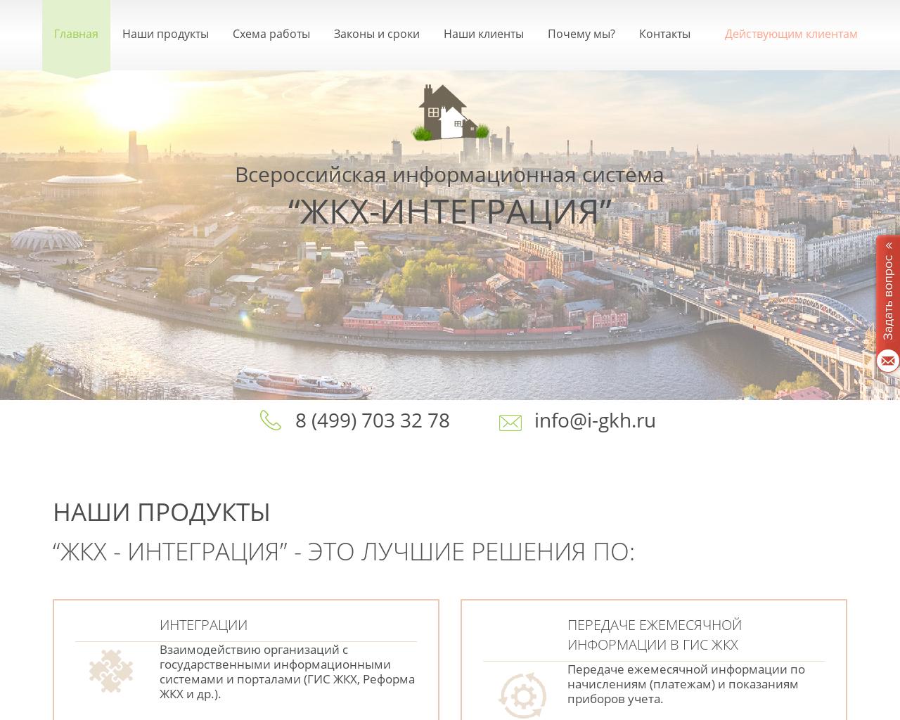 Изображение сайта i-gkh.ru в разрешении 1280x1024