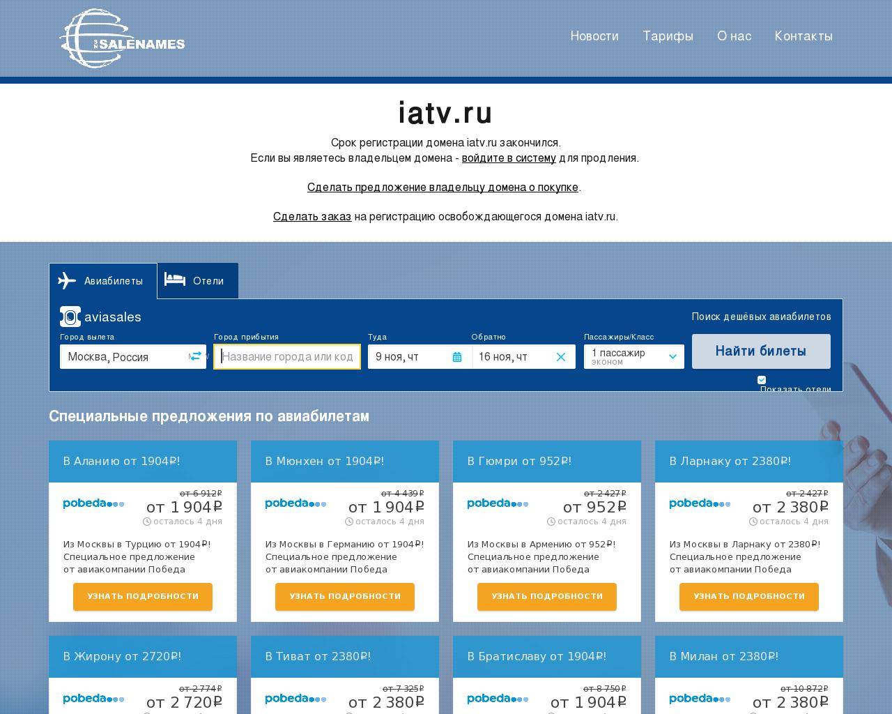 Изображение сайта iatv.ru в разрешении 1280x1024