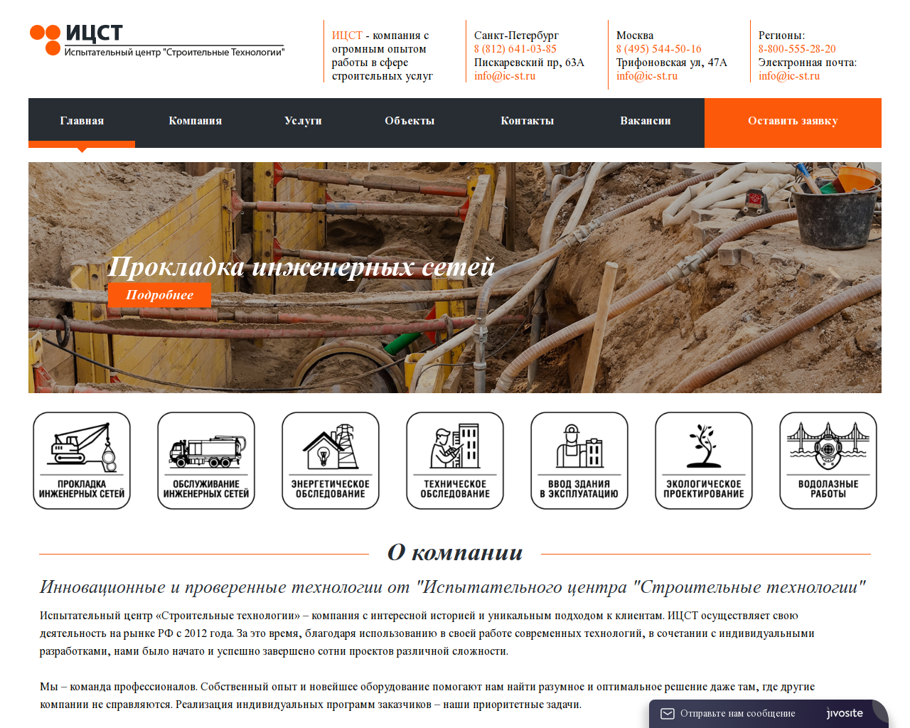 Изображение сайта ic-st.ru в разрешении 1280x1024