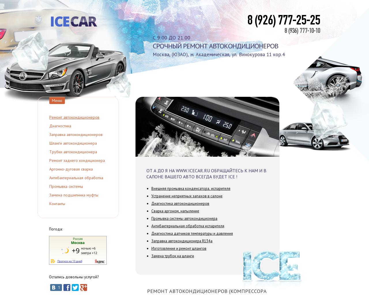 Изображение сайта icecar.ru в разрешении 1280x1024