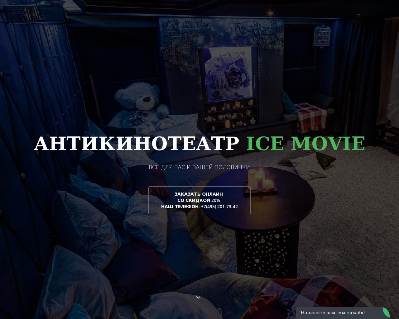 Изображение сайта icemovie.ru в разрешении 1280x1024