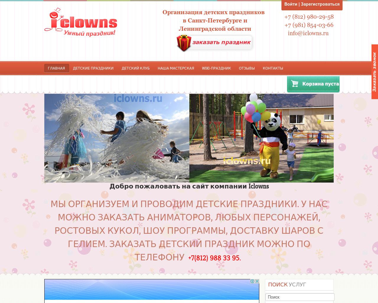 Изображение сайта iclowns.ru в разрешении 1280x1024