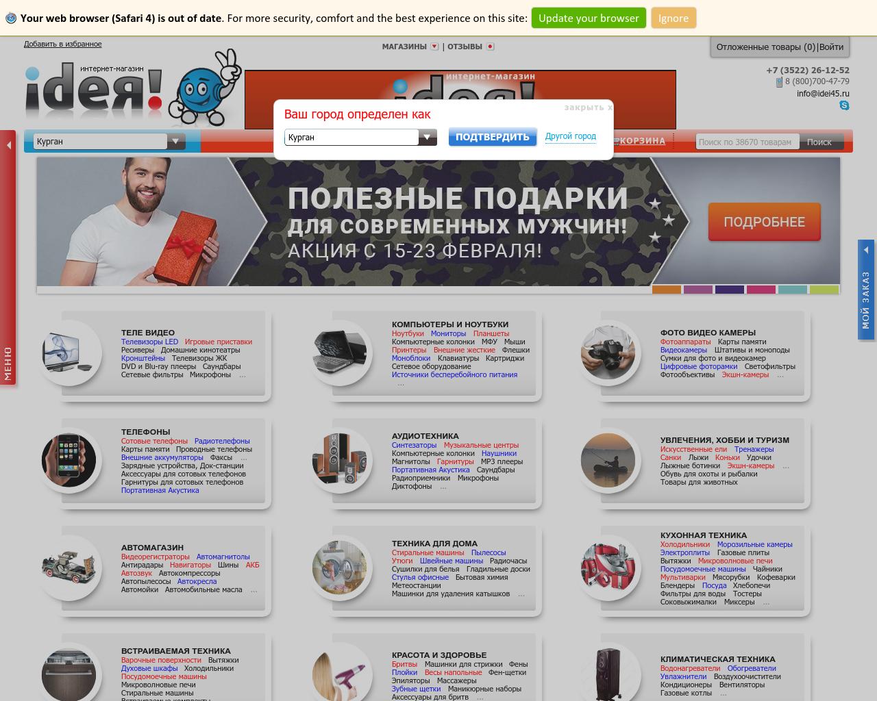Изображение сайта idea45.ru в разрешении 1280x1024