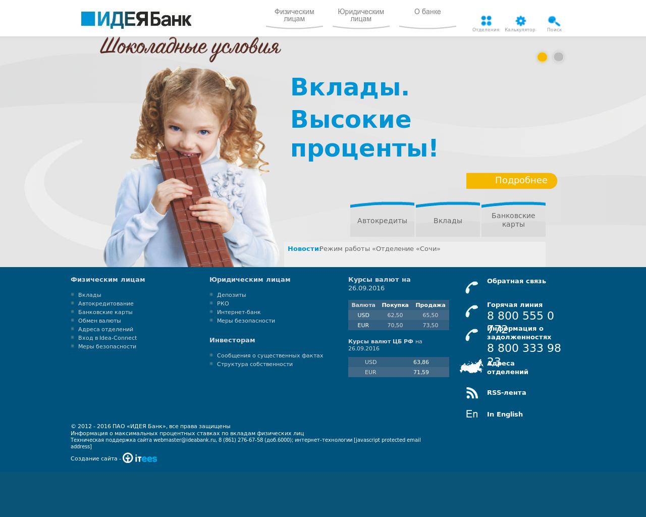Изображение сайта ideabank.ru в разрешении 1280x1024