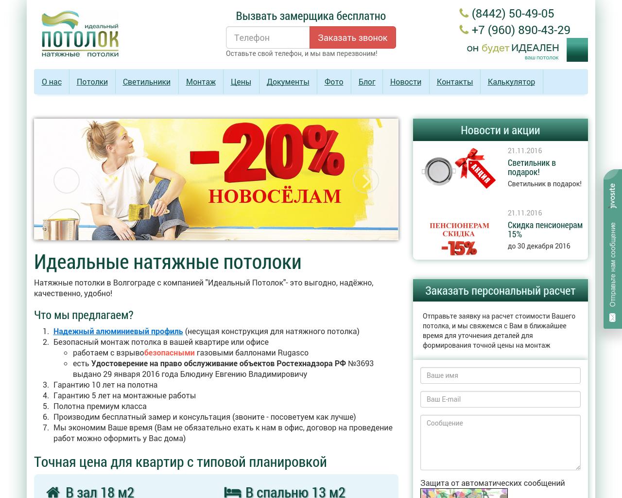 Изображение сайта idealpotolok34.ru в разрешении 1280x1024