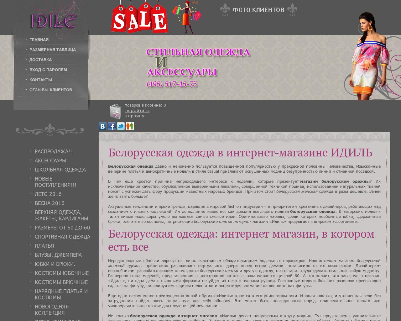 Изображение сайта idile.ru в разрешении 1280x1024