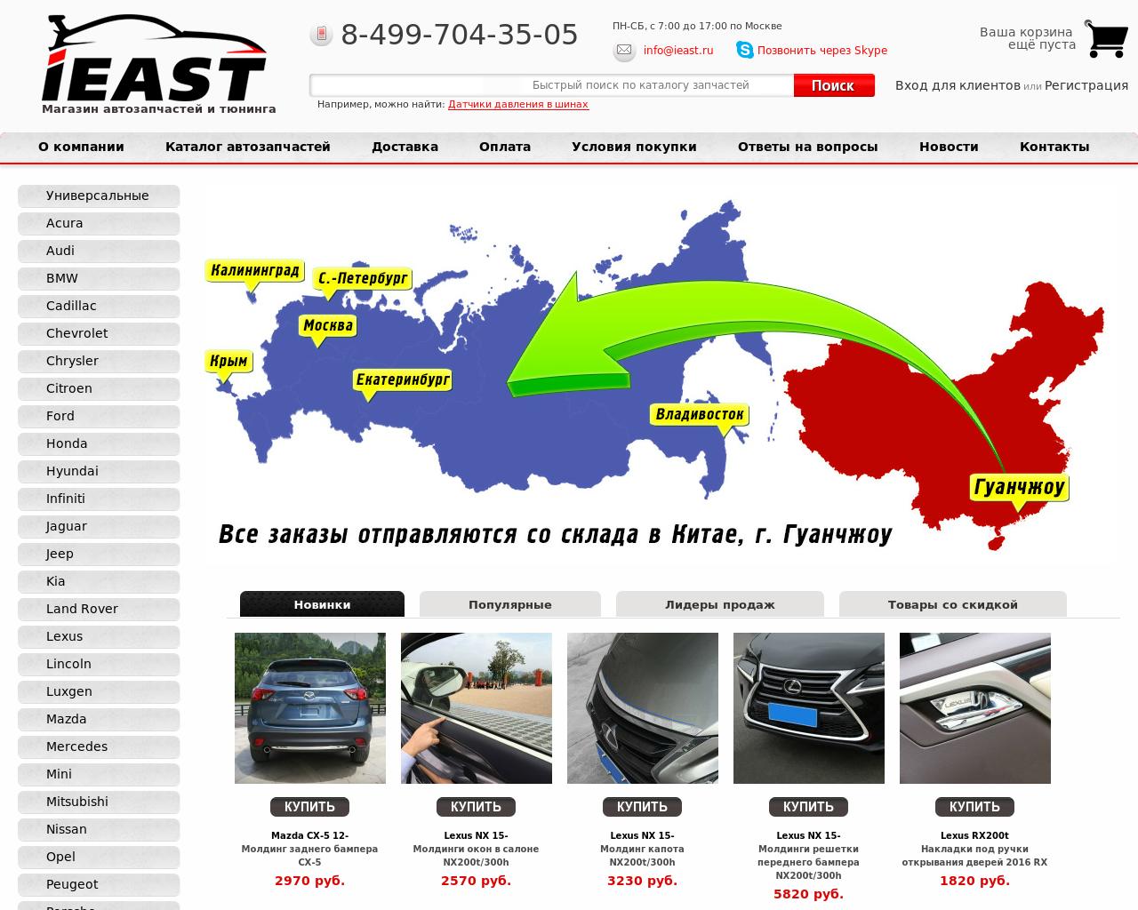 Изображение сайта ieast.ru в разрешении 1280x1024