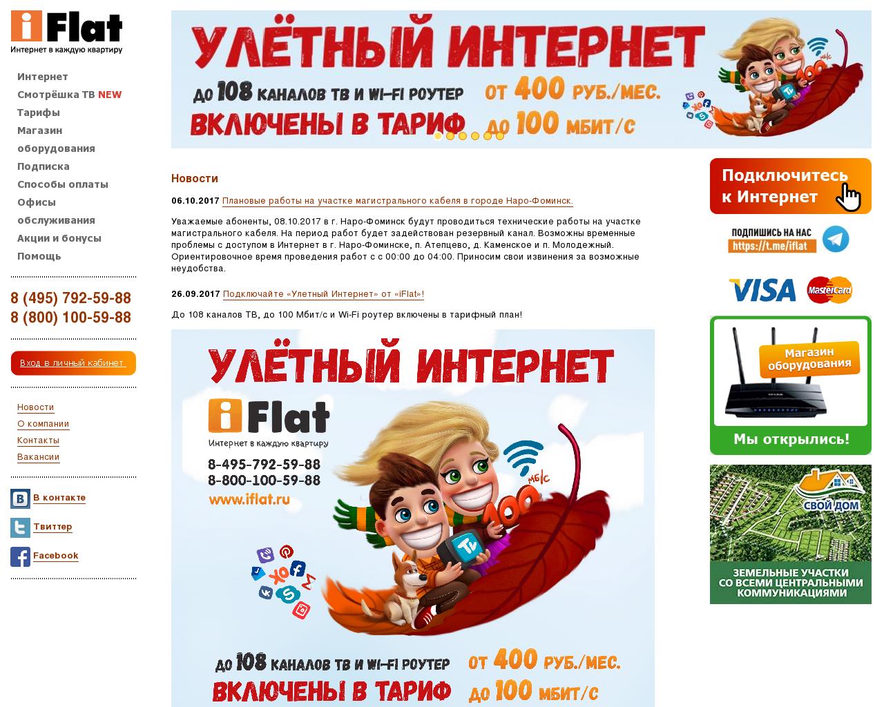 Изображение сайта iflat.ru в разрешении 1280x1024