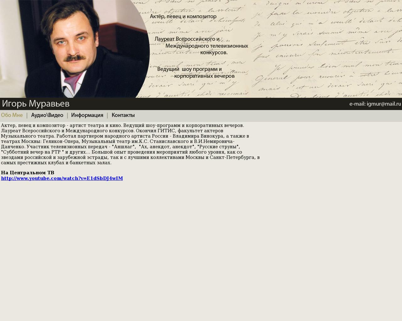 Изображение сайта igmur.ru в разрешении 1280x1024