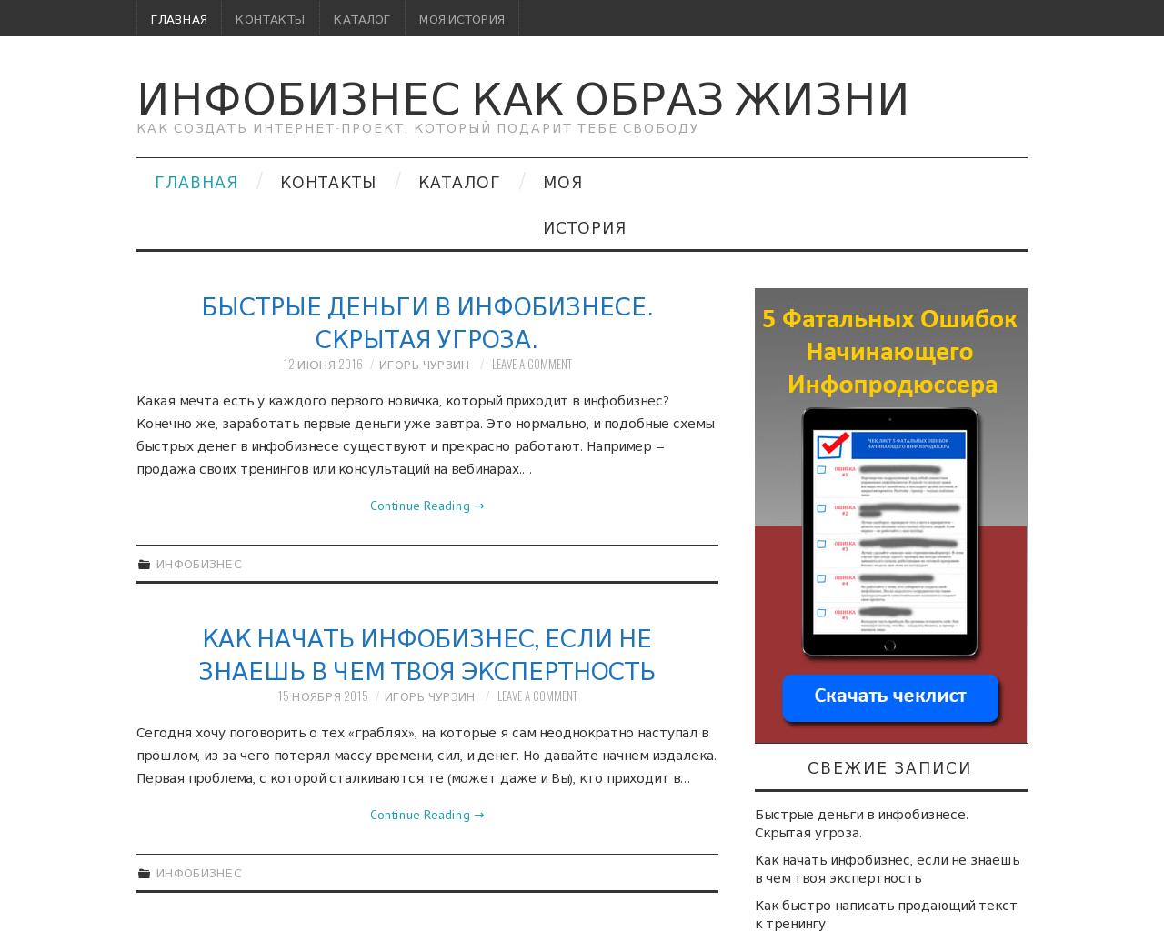 Изображение сайта igorchurzin.ru в разрешении 1280x1024