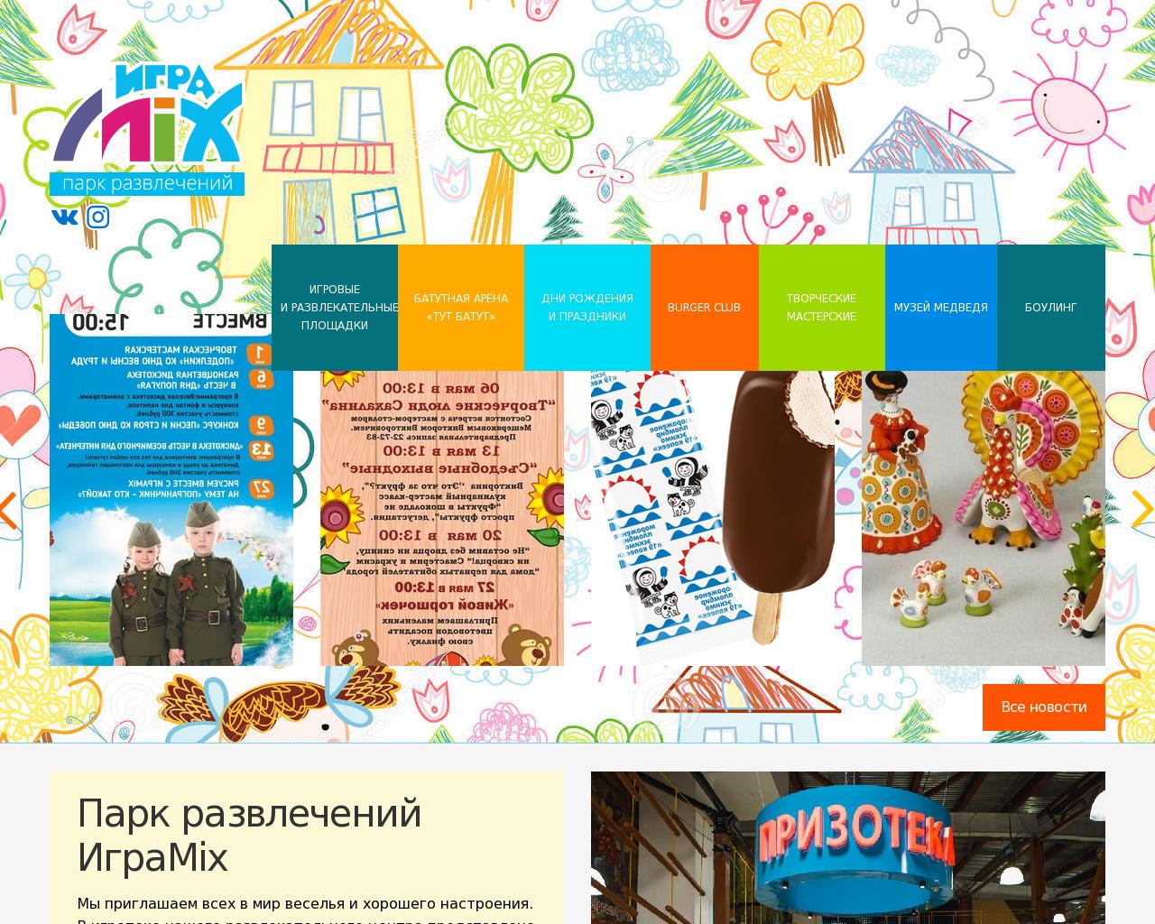 Изображение сайта igramix.ru в разрешении 1280x1024