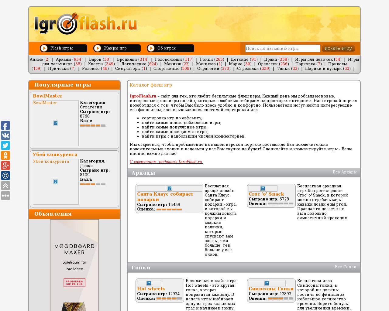 Изображение сайта igroflash.ru в разрешении 1280x1024