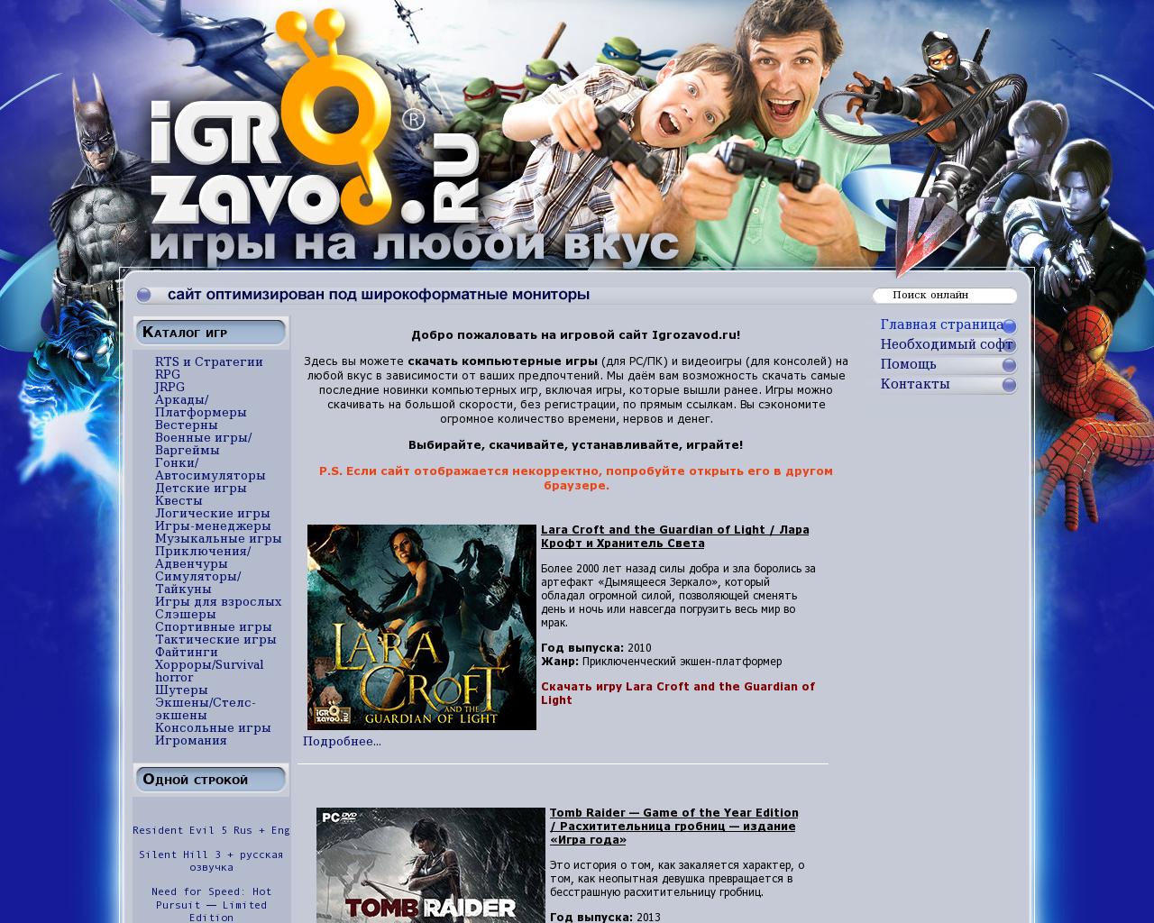 Изображение сайта igrozavod.ru в разрешении 1280x1024