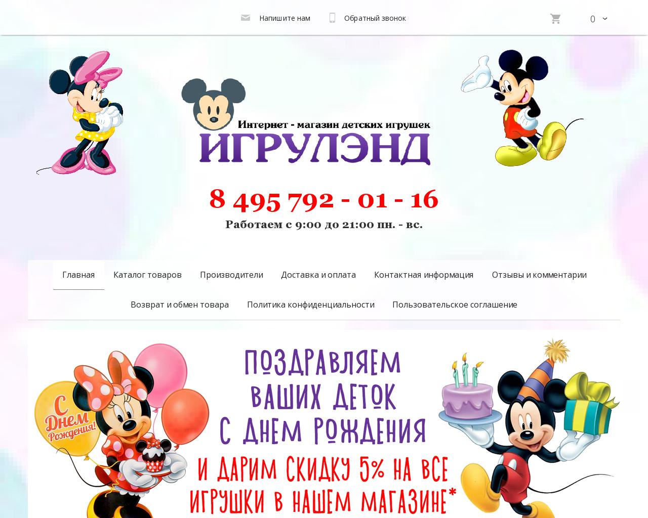 Изображение сайта igruland.ru в разрешении 1280x1024