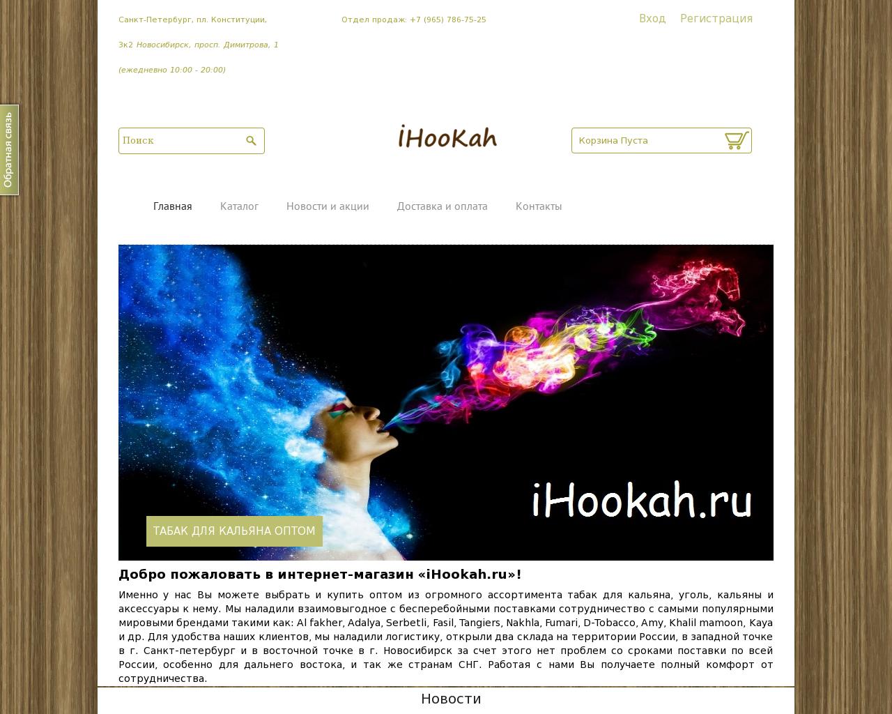 Изображение сайта ihookah.ru в разрешении 1280x1024