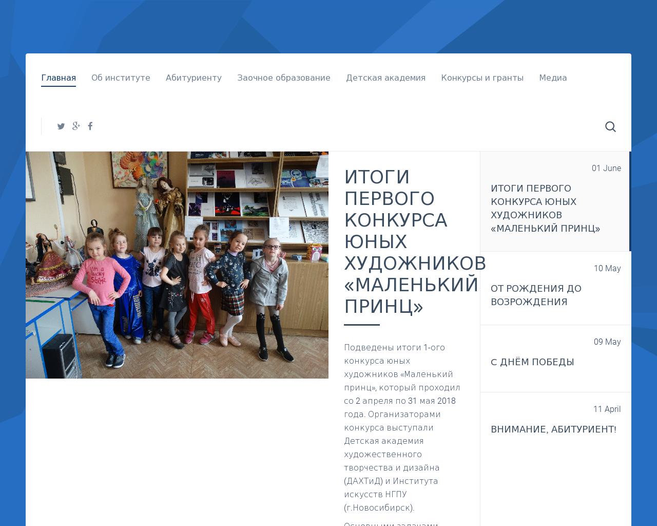 Изображение сайта ii-nsk.ru в разрешении 1280x1024