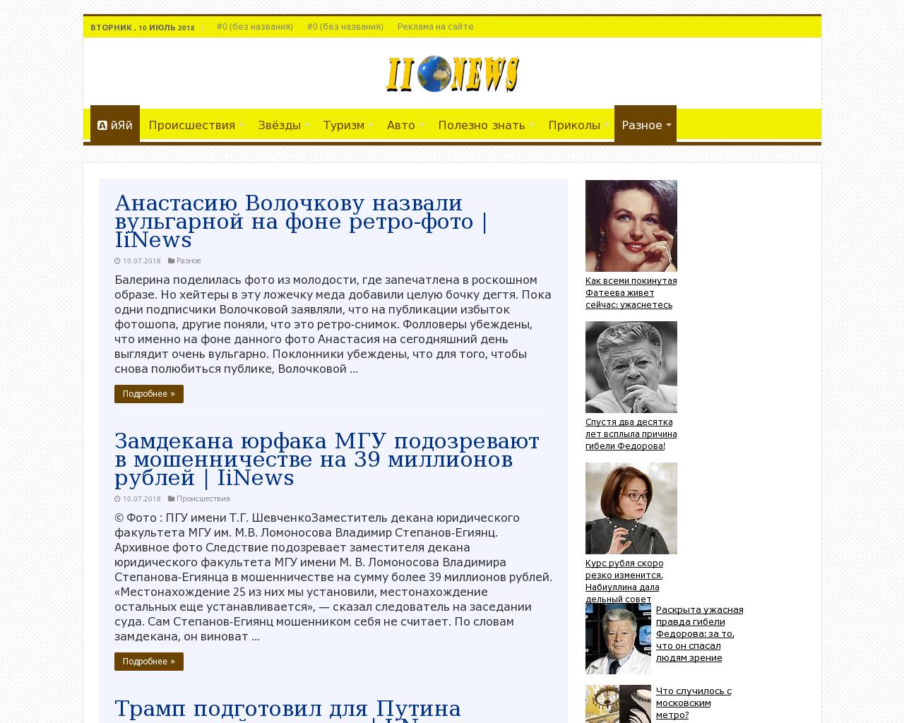 Изображение сайта iinews.ru в разрешении 1280x1024
