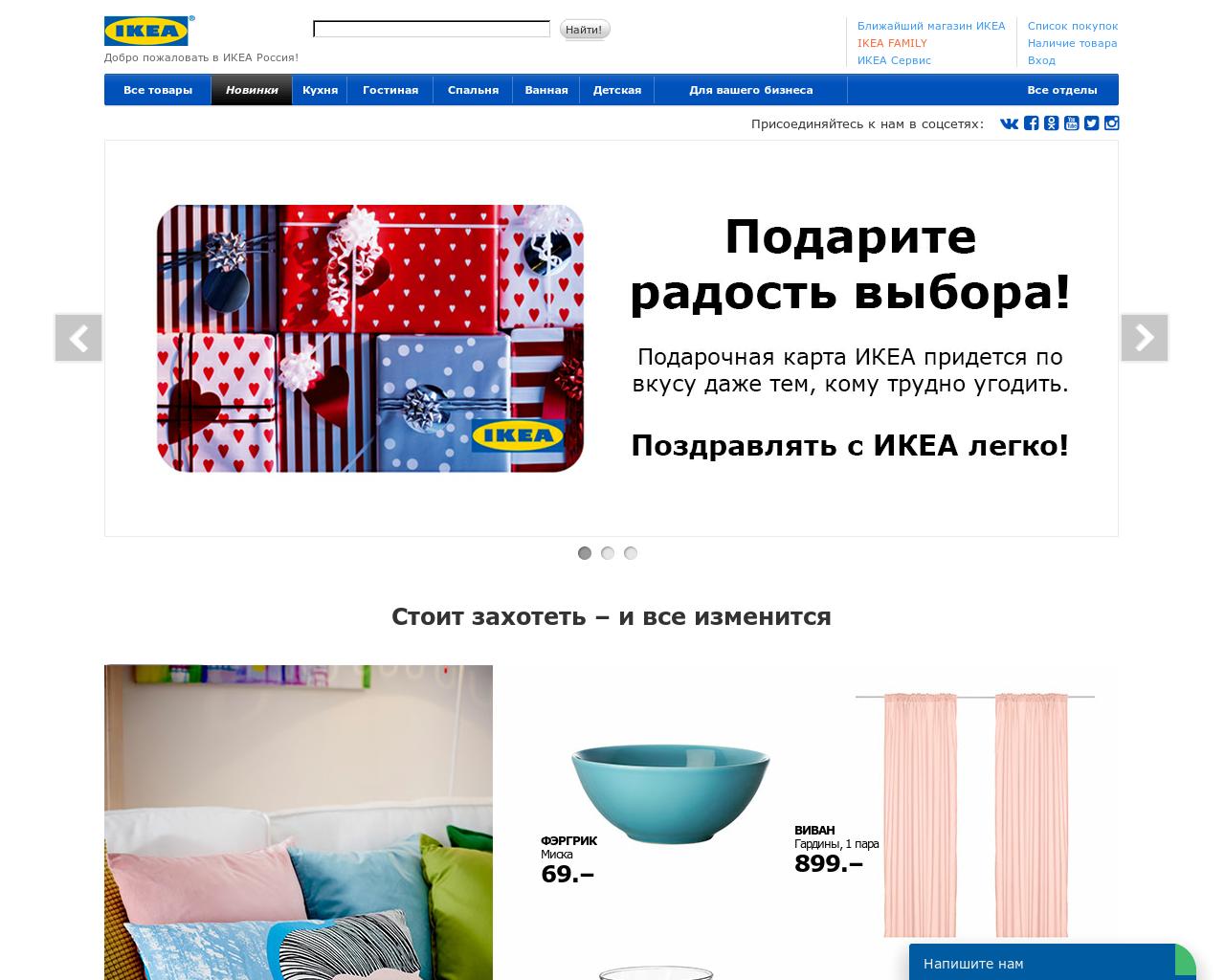 Изображение сайта ikea.ru в разрешении 1280x1024