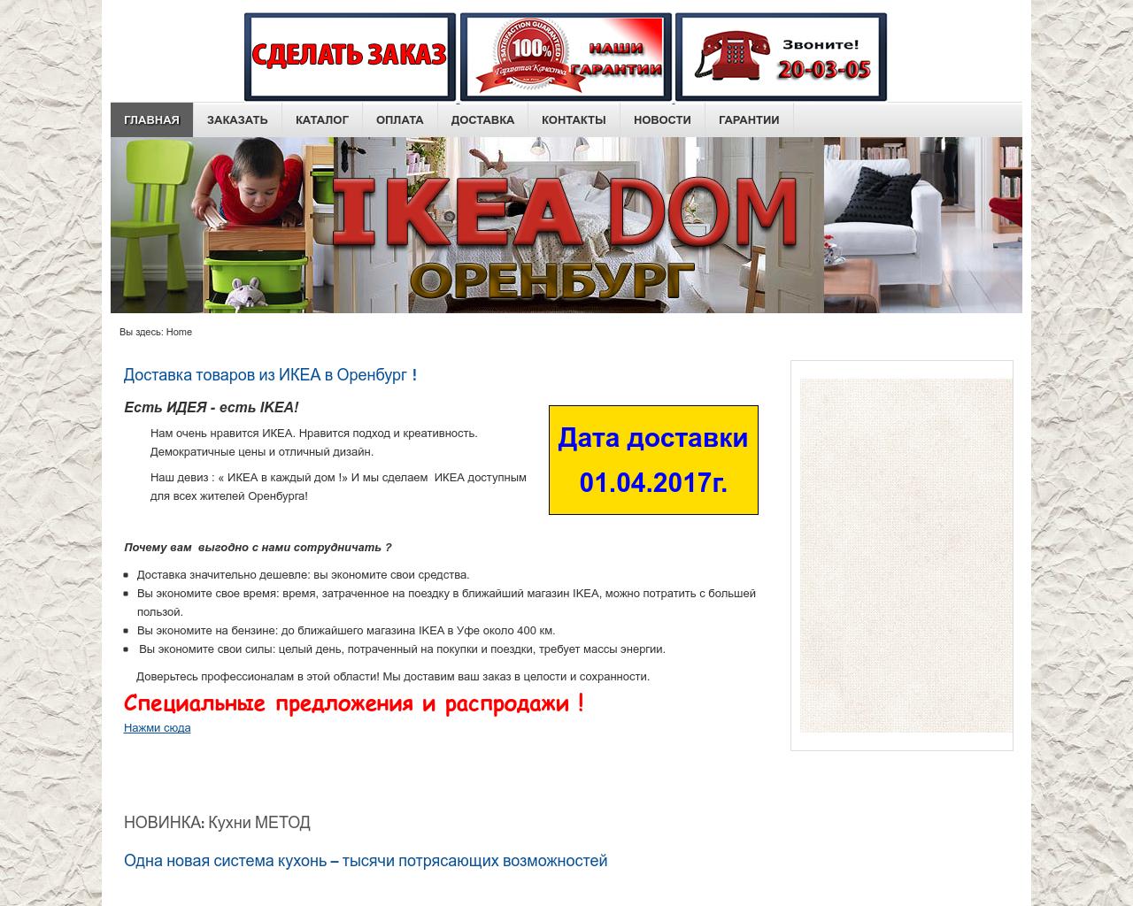 Изображение сайта ikeadom.ru в разрешении 1280x1024