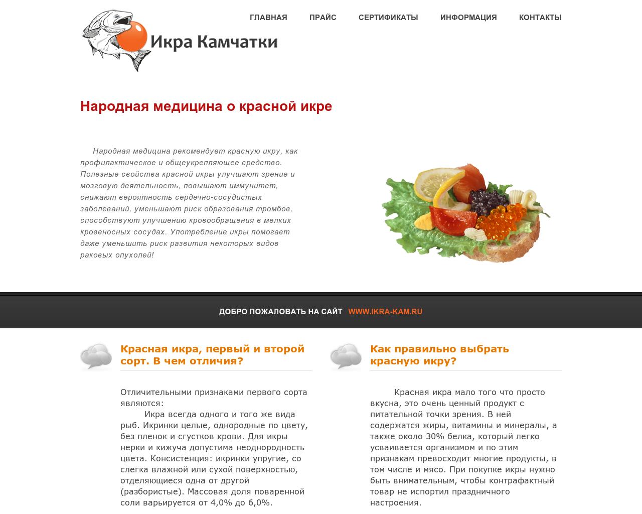 Изображение сайта ikra-kam.ru в разрешении 1280x1024