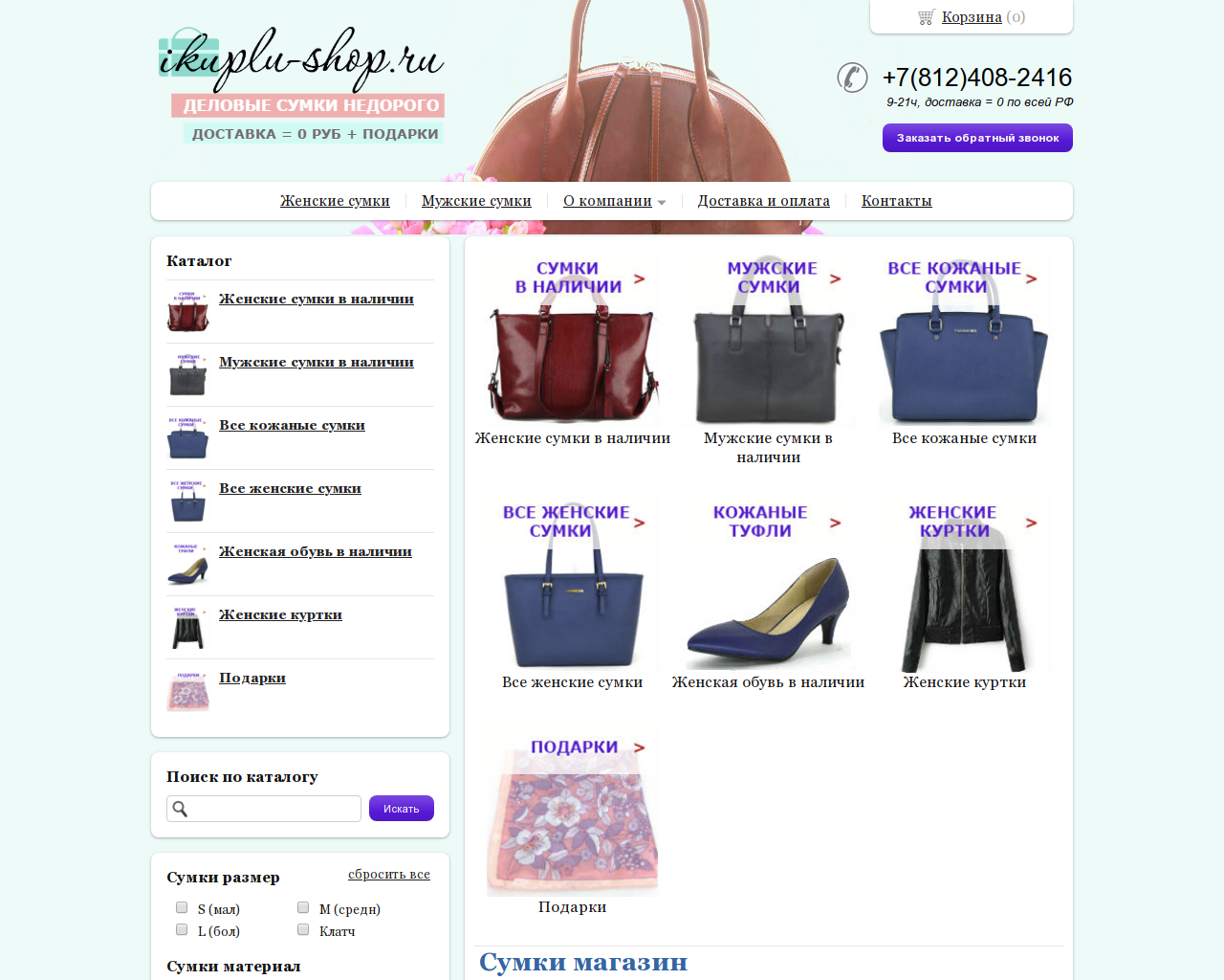 Изображение сайта ikuplu-shop.ru в разрешении 1280x1024