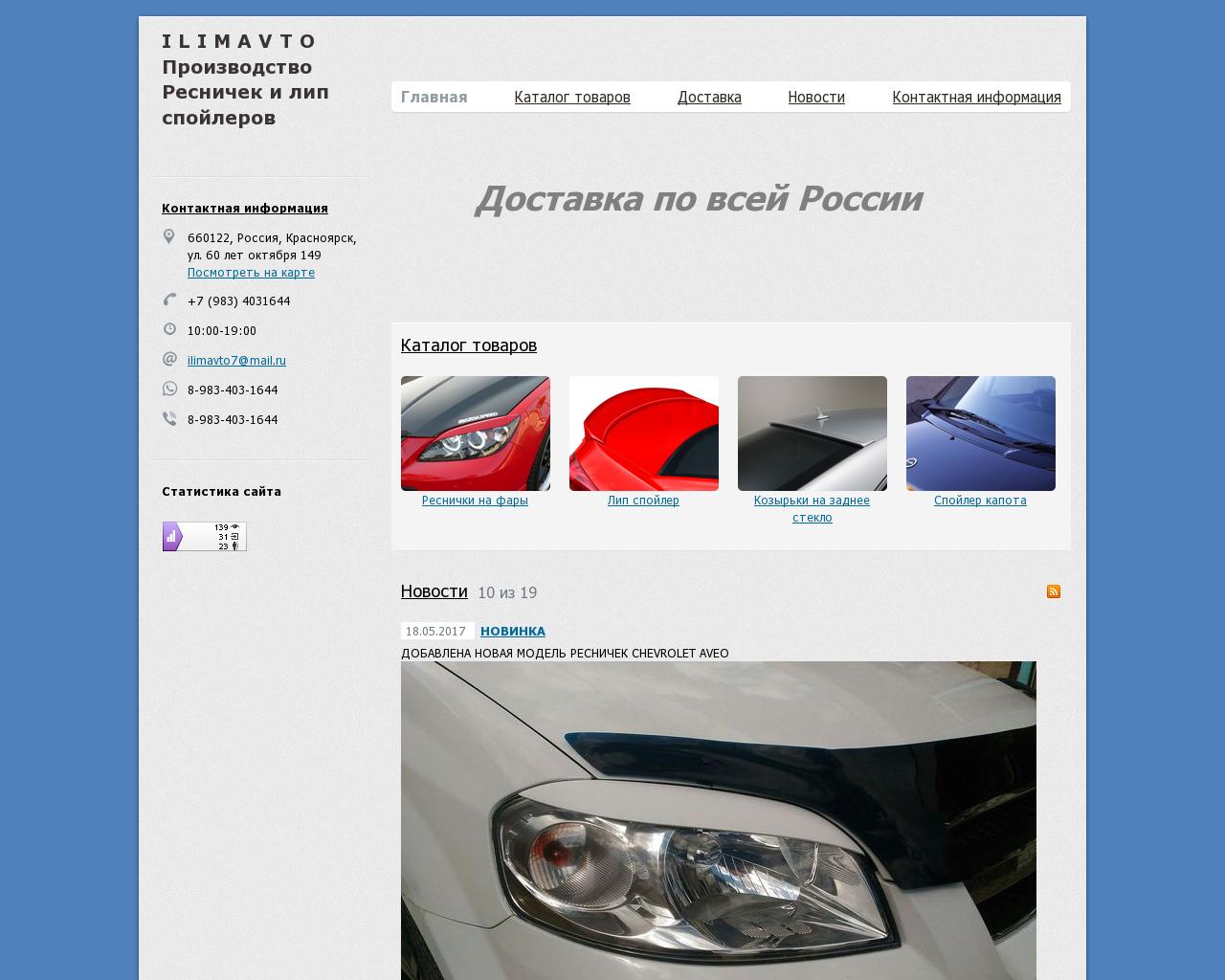 Изображение сайта ilimavto.ru в разрешении 1280x1024