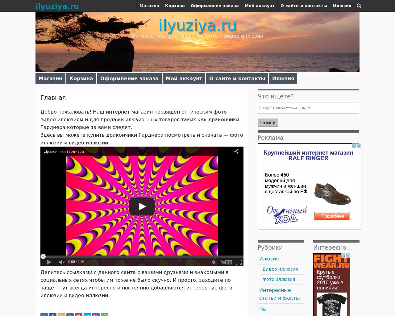 Изображение сайта ilyuziya.ru в разрешении 1280x1024