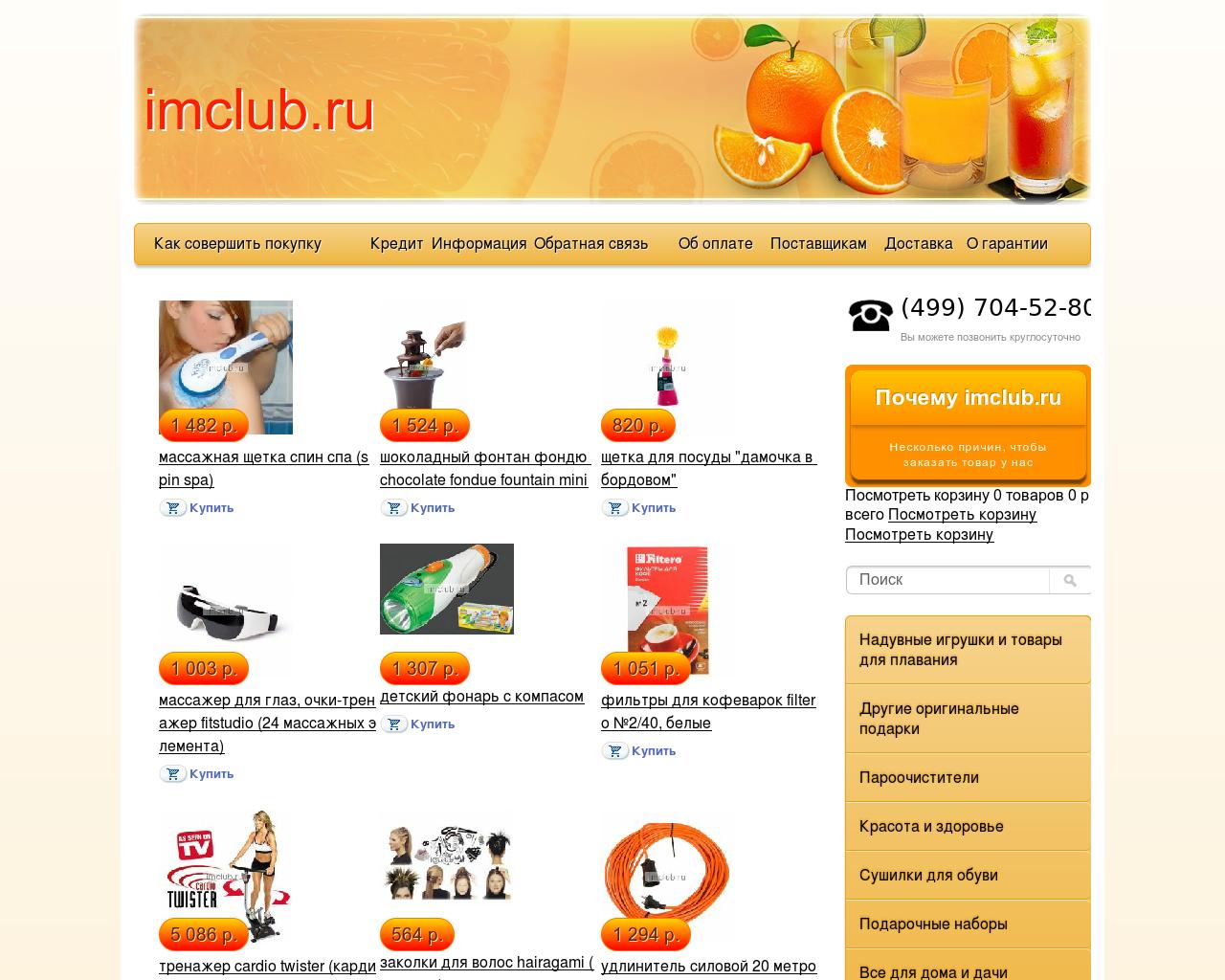 Изображение сайта imclub.ru в разрешении 1280x1024