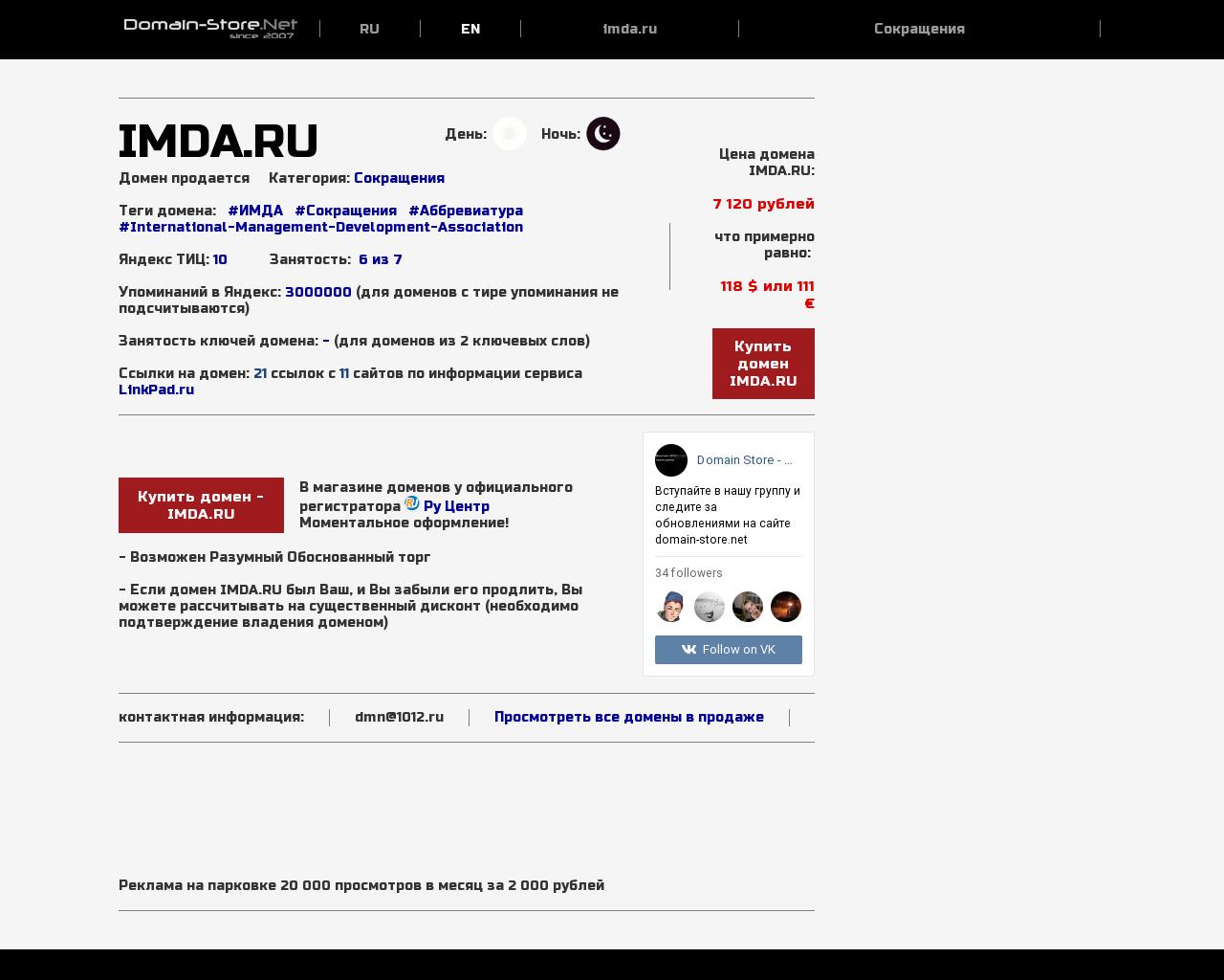 Изображение сайта imda.ru в разрешении 1280x1024