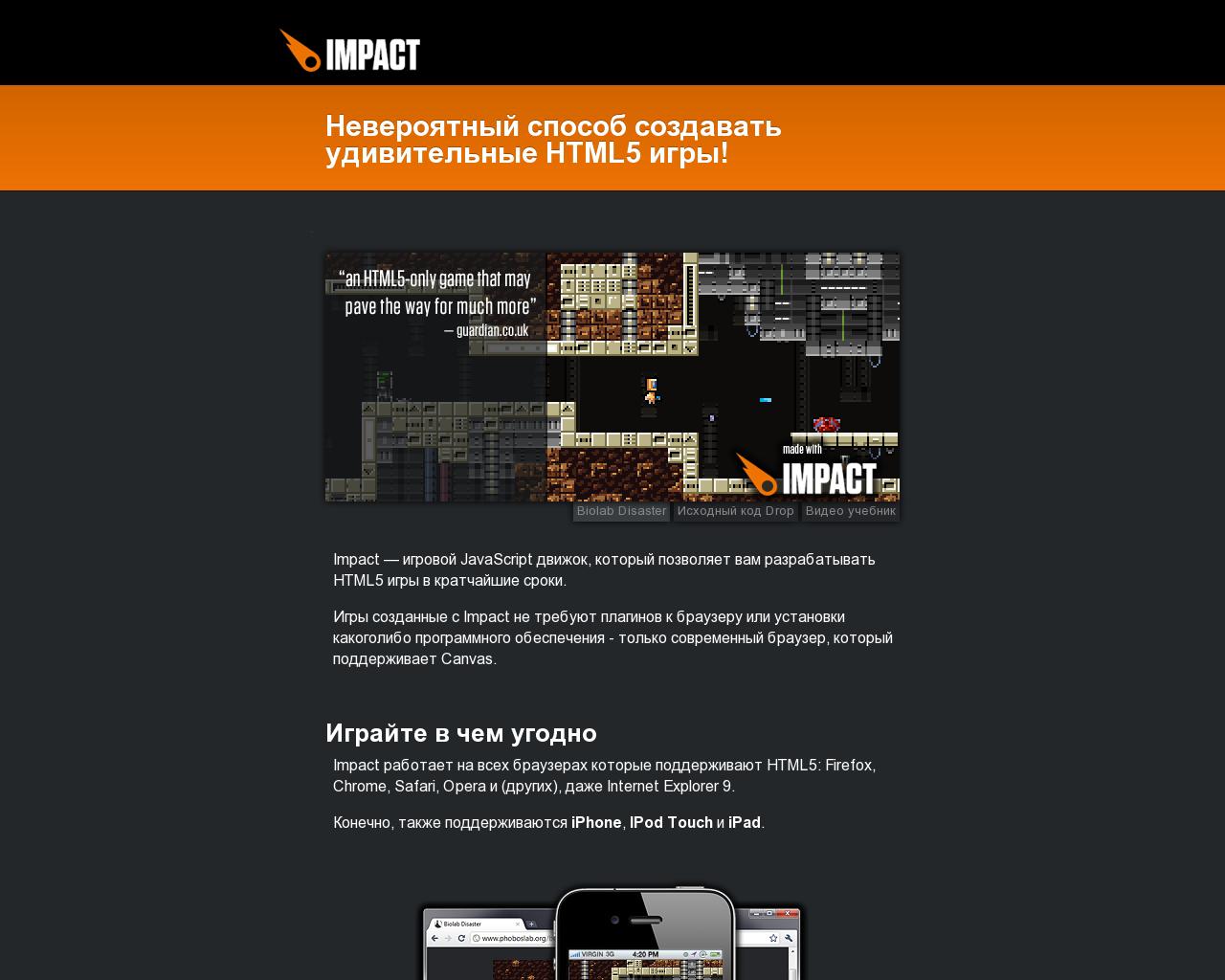 Изображение сайта impactjs.ru в разрешении 1280x1024