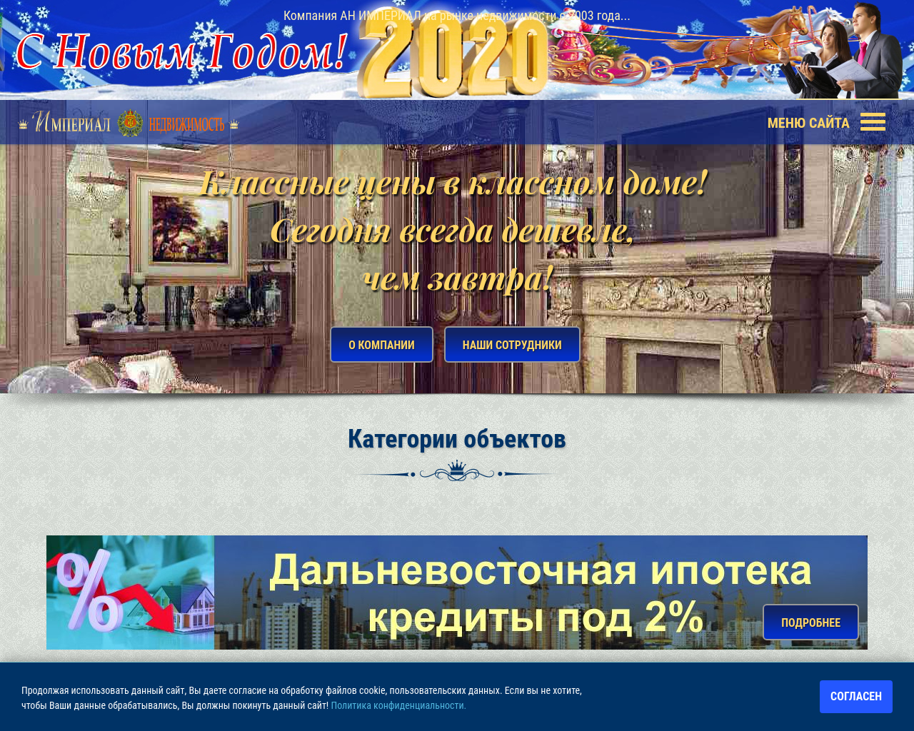 Изображение сайта imperial-realt.ru в разрешении 1280x1024