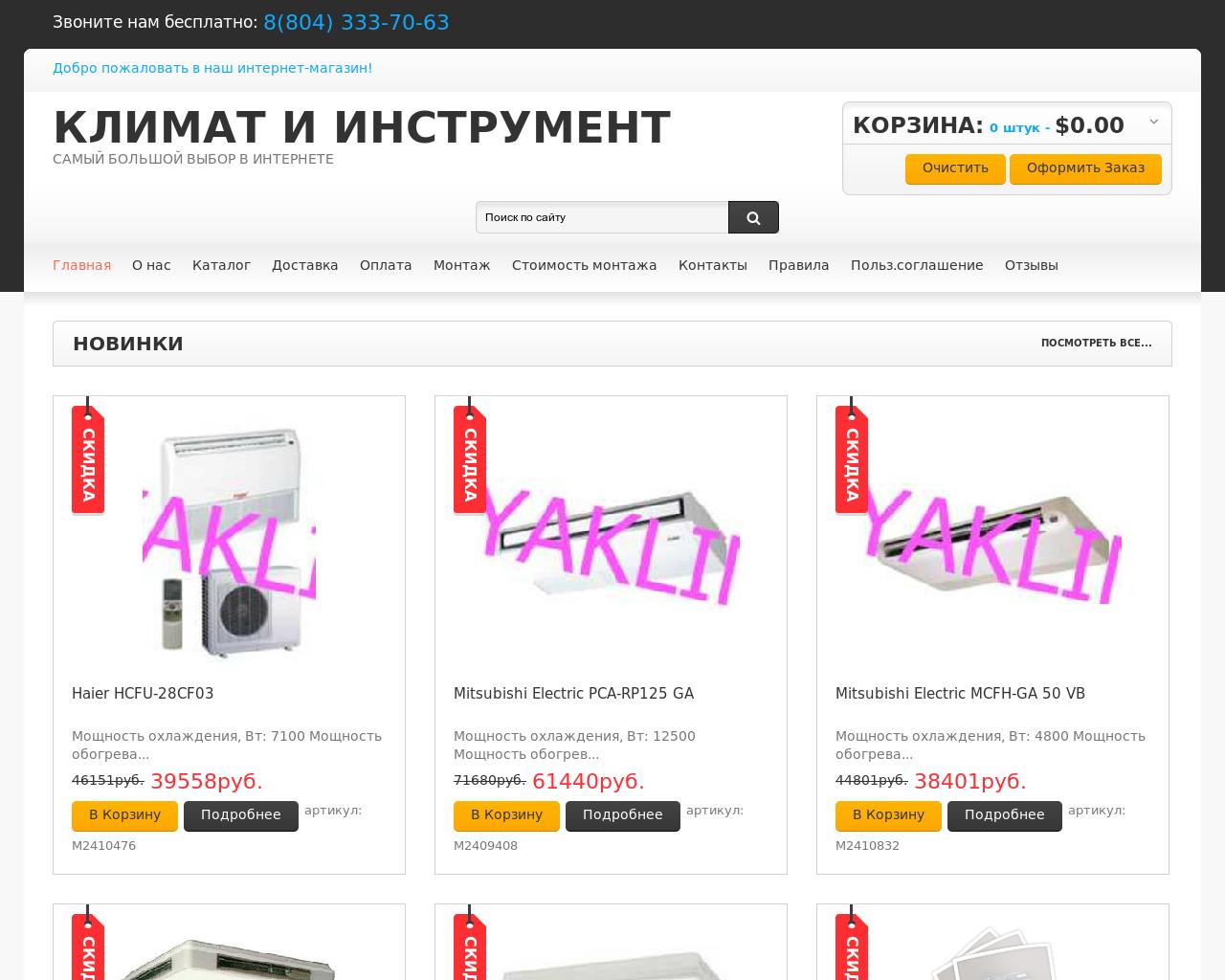 Изображение сайта imperiyaklimat.ru в разрешении 1280x1024