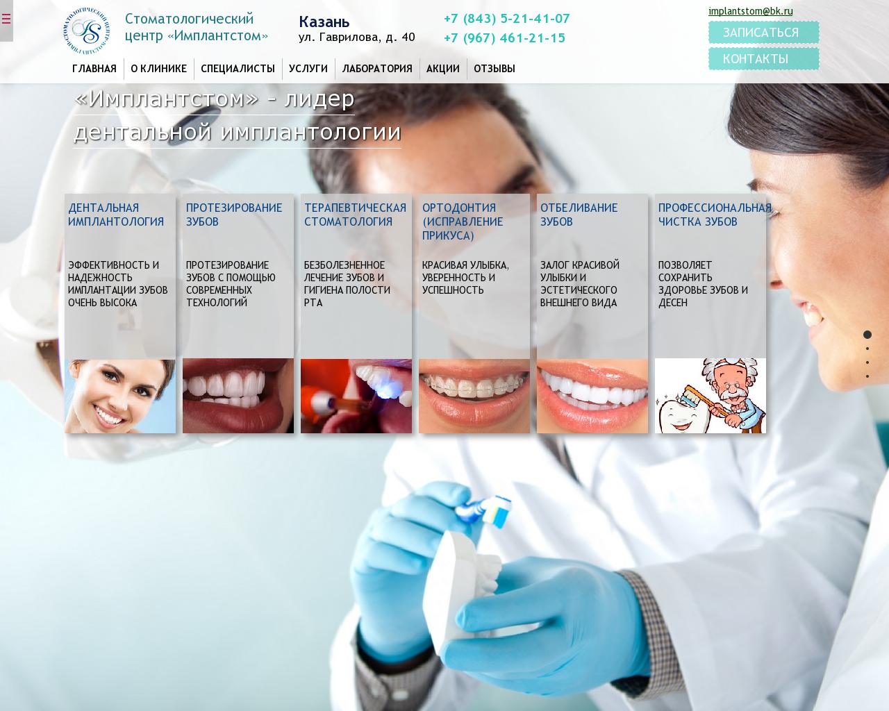 Изображение сайта implantstom-clinic.ru в разрешении 1280x1024