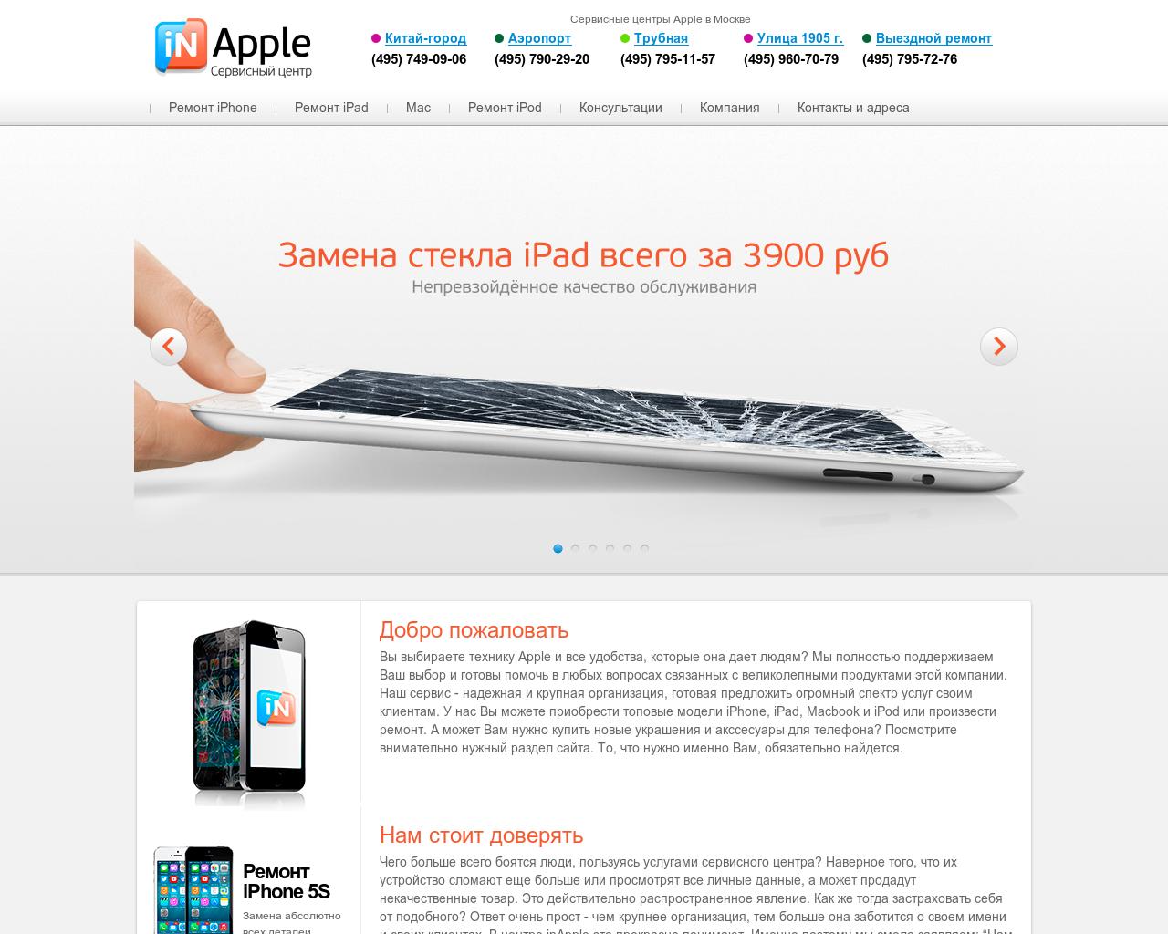 Изображение сайта inapple.ru в разрешении 1280x1024