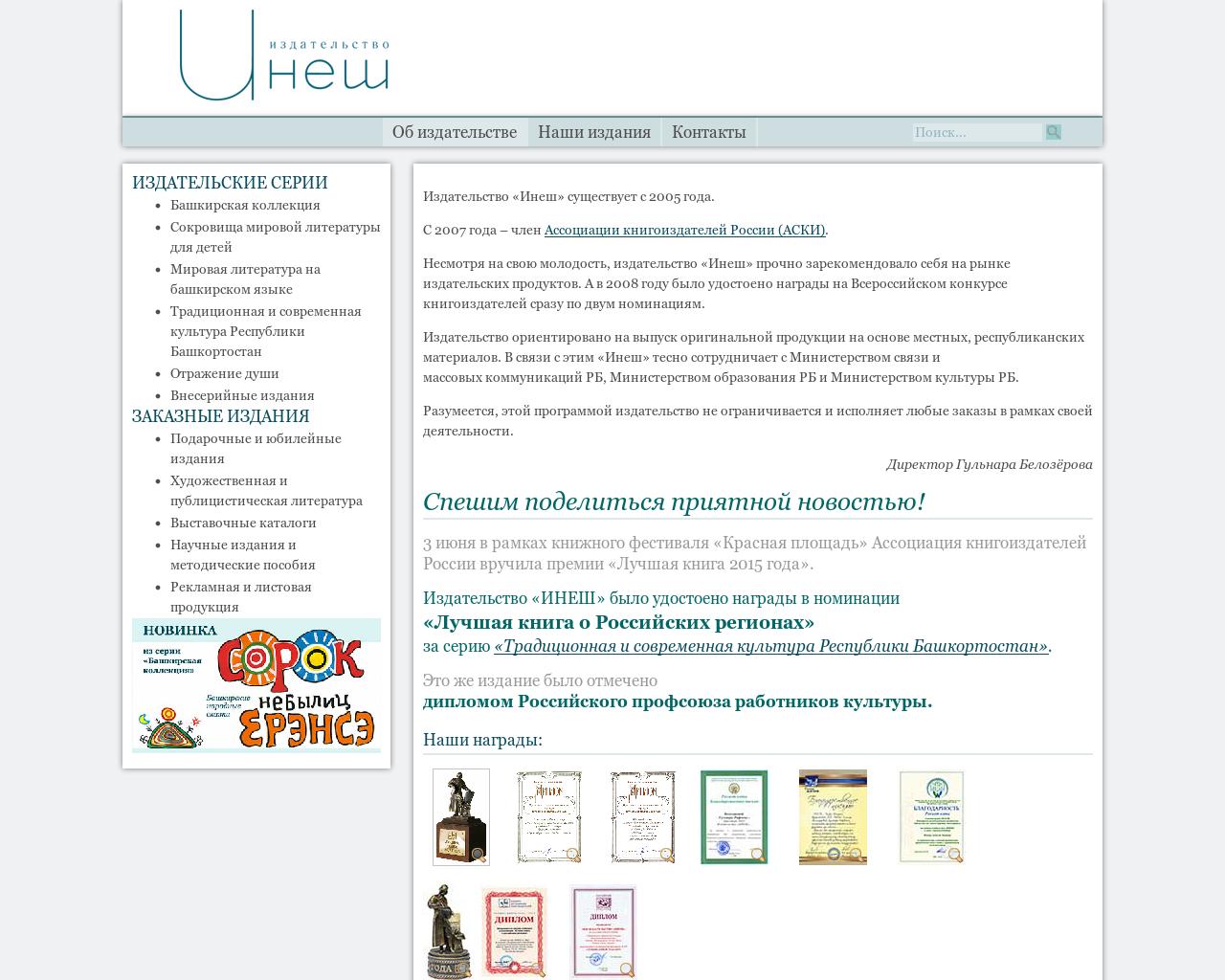 Изображение сайта inesh.ru в разрешении 1280x1024