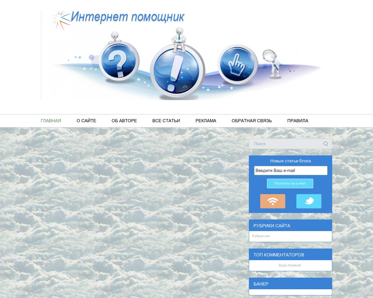 Изображение сайта inethelper.ru в разрешении 1280x1024