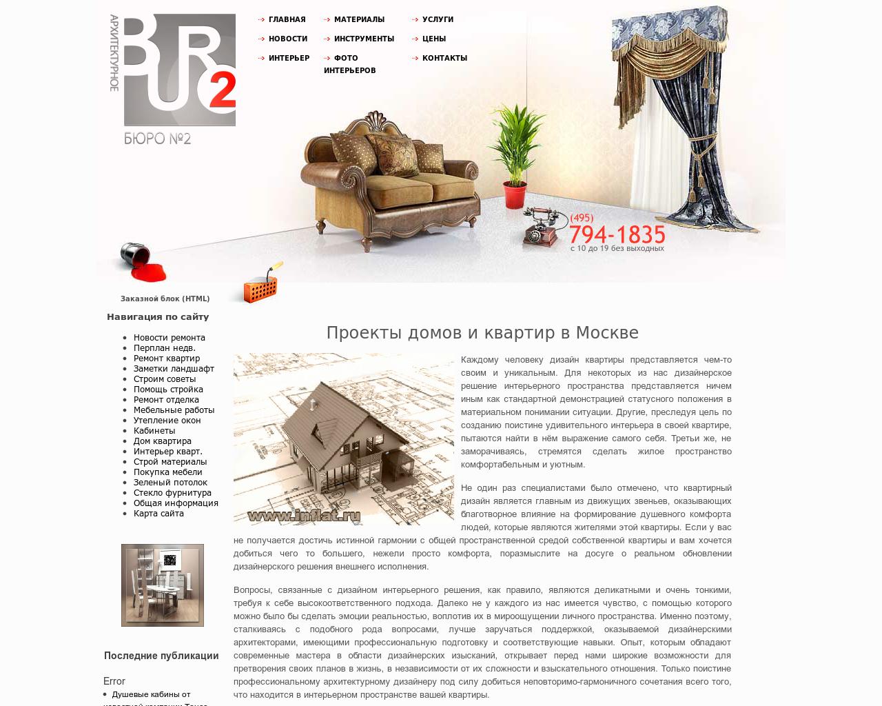 Изображение сайта inflat.ru в разрешении 1280x1024