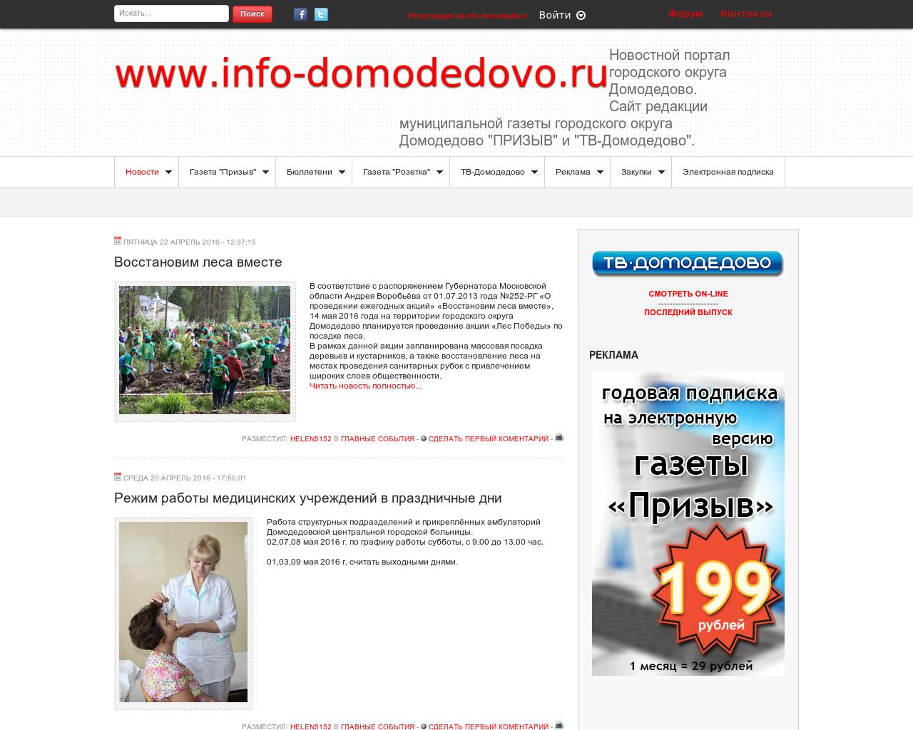 Изображение сайта info-domodedovo.ru в разрешении 1280x1024